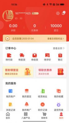 八盟商城手机软件app