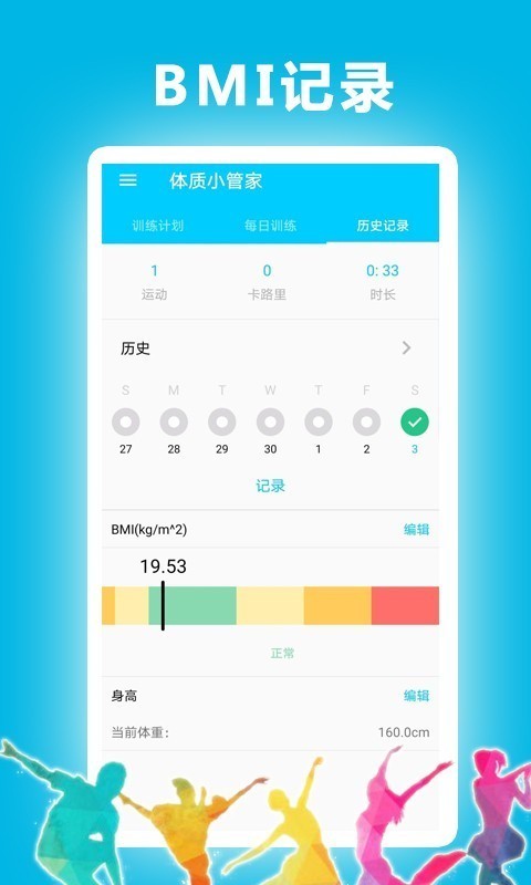 体质小管家手机软件app