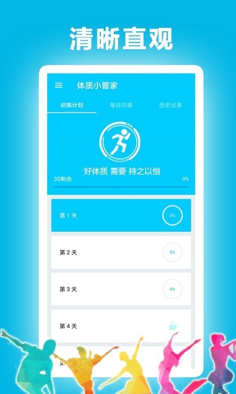 体质小管家手机软件app