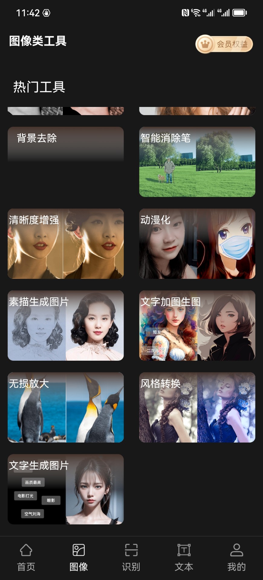 AI工具管家手机软件app
