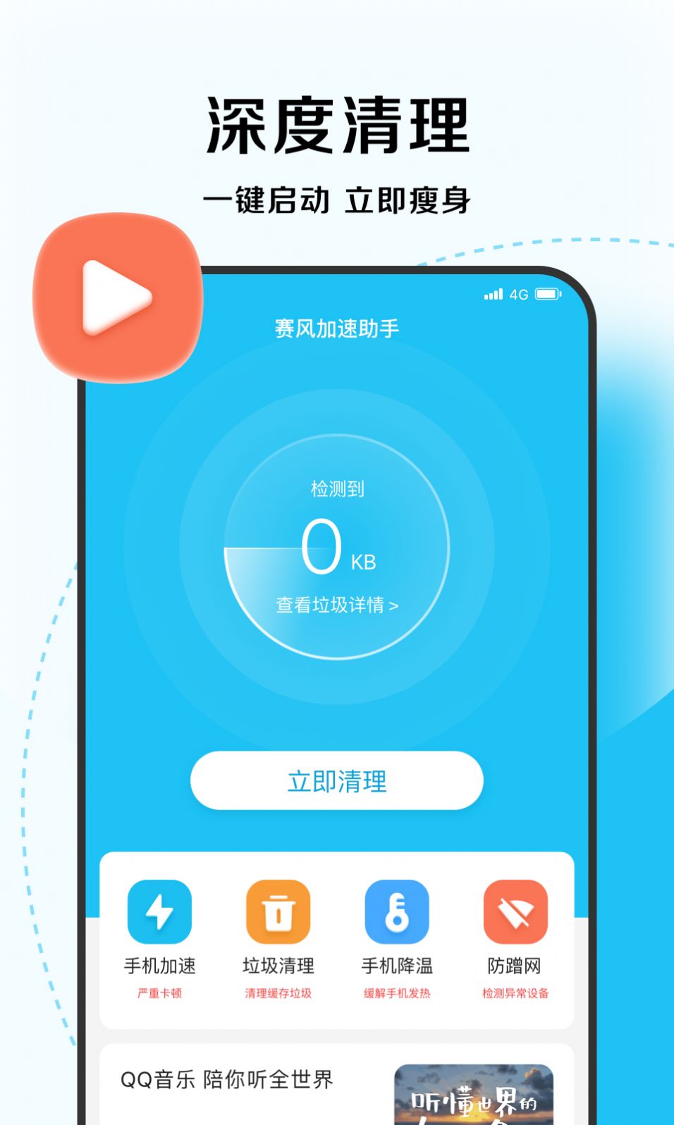 超能优化大师手机软件app