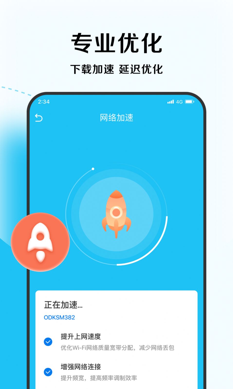 超能优化大师手机软件app