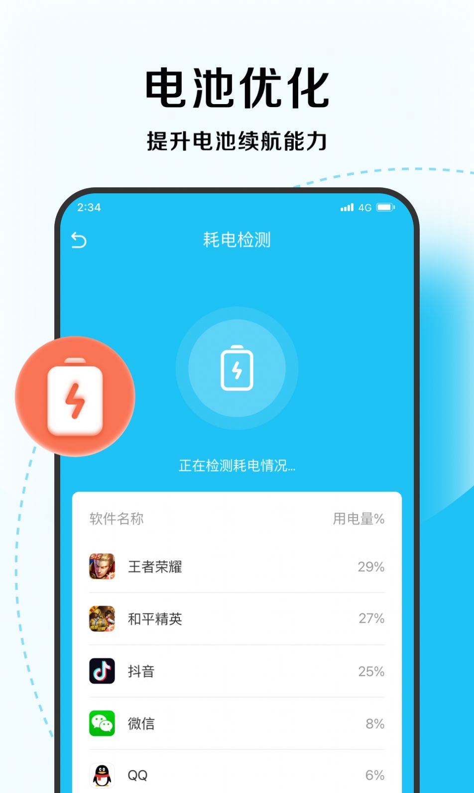 超能优化大师软件截图