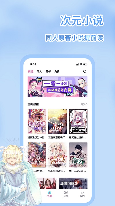 次元姬小说手机软件app