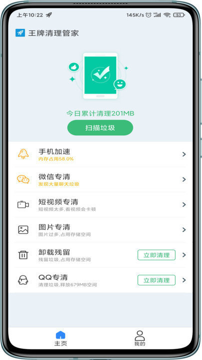 王牌清理管家软件截图