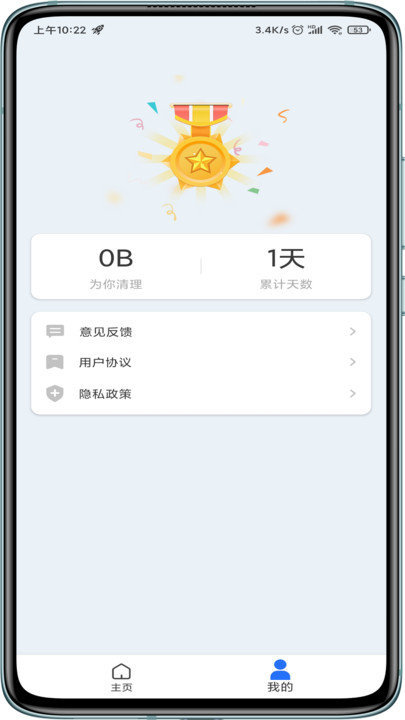 王牌清理管家手机软件app