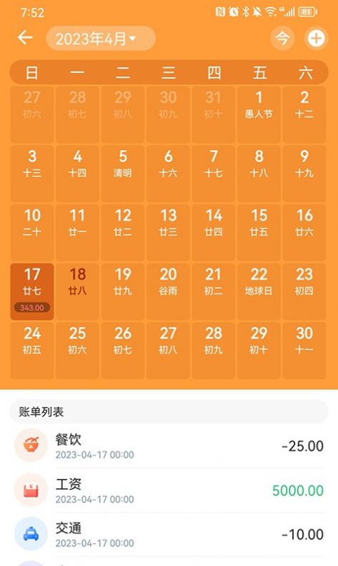 来福记账手机软件app