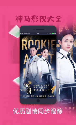 神码影视手机软件app