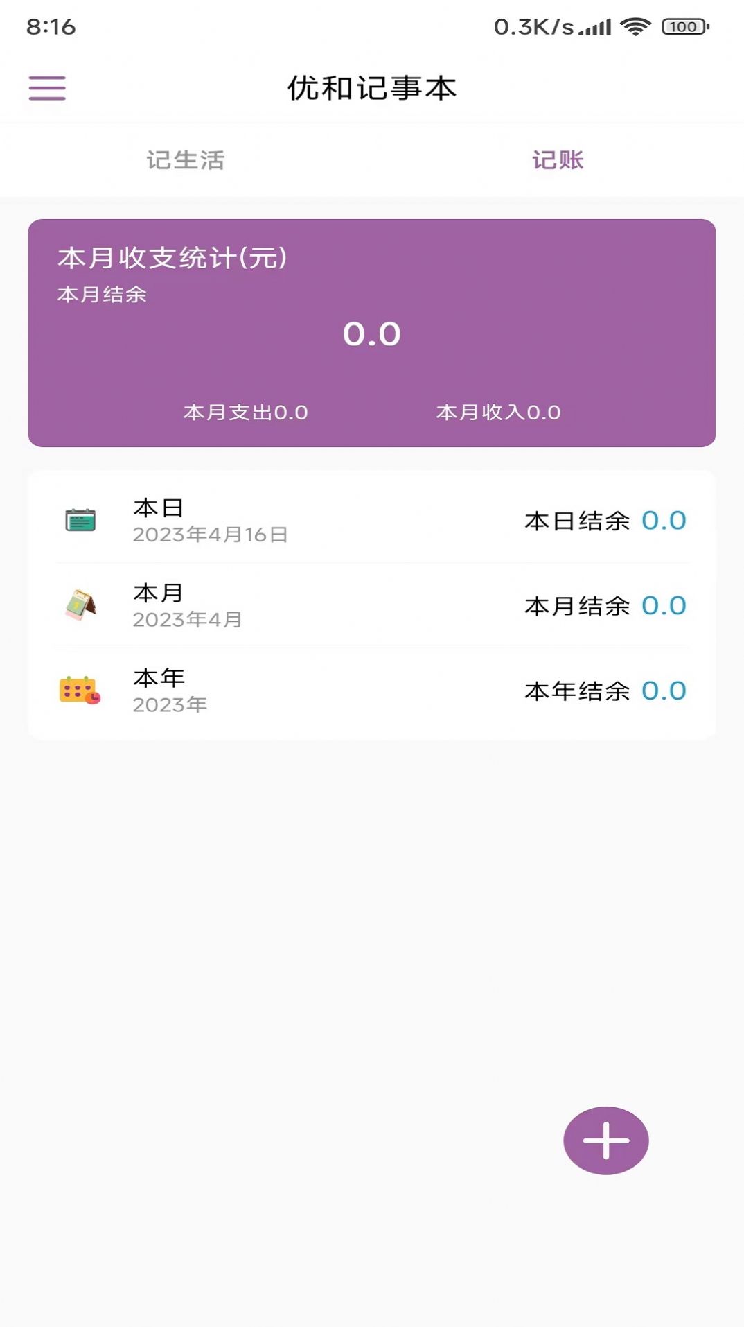 优和记事本手机软件app