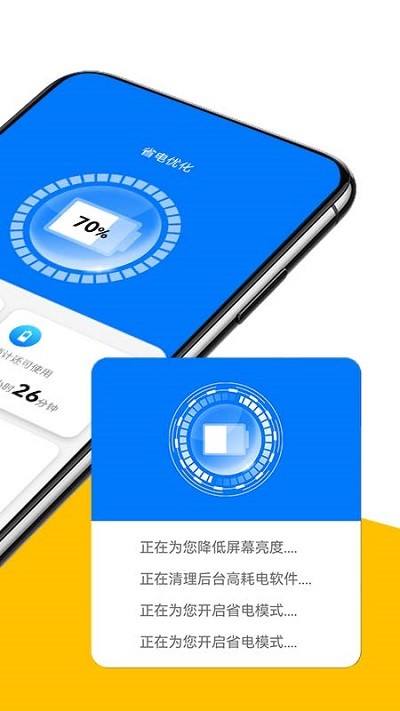 萌兔无忧省电手机软件app