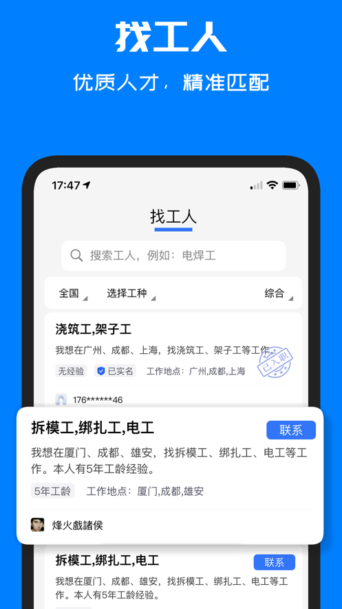 呼工招聘手机软件app