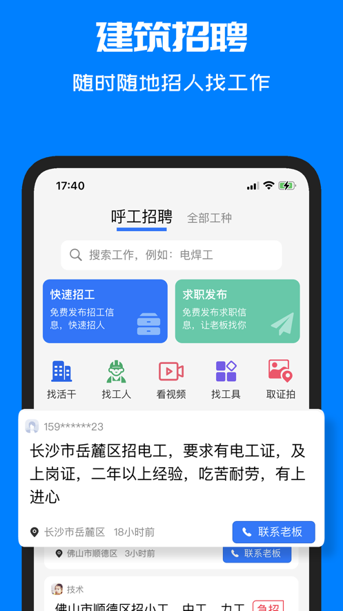 呼工招聘软件截图