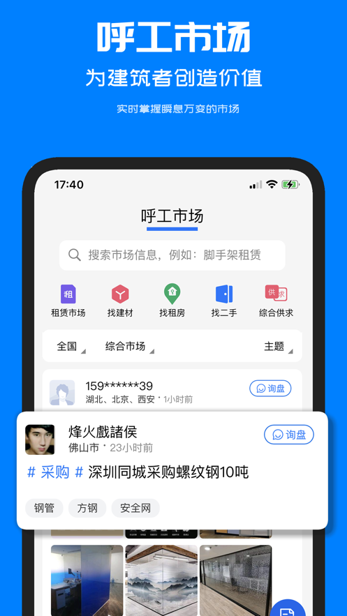 呼工招聘软件截图