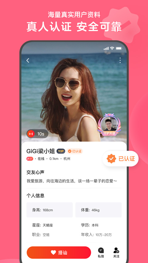 贝贝交友手机软件app