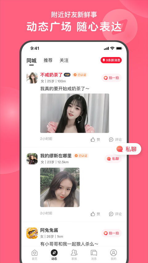 贝贝交友手机软件app