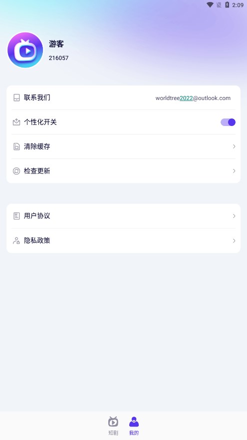 指尖短剧手机软件app