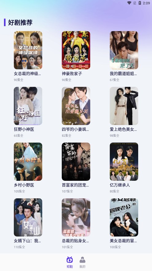 指尖短剧手机软件app