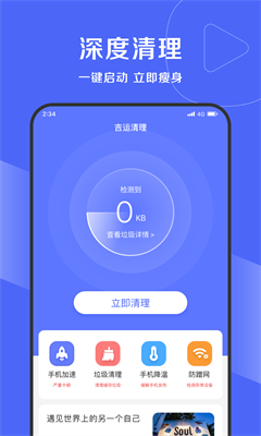 吉运清理手机软件app