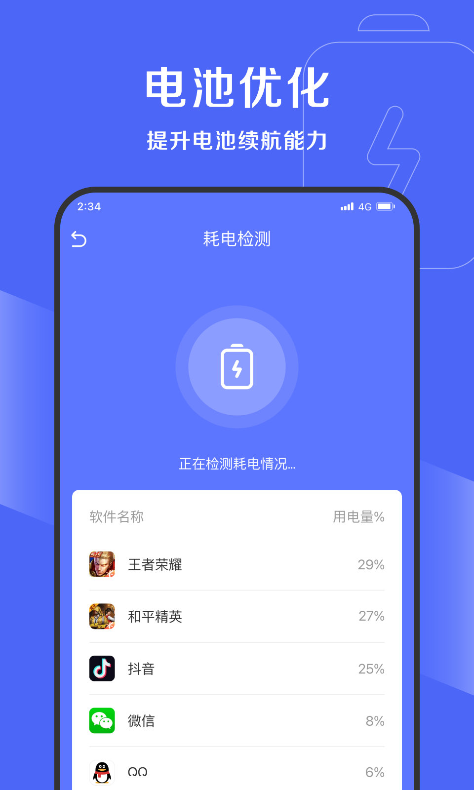 吉运清理手机软件app