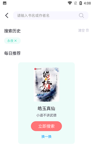 荧光阅读无广告阅读器手机软件app