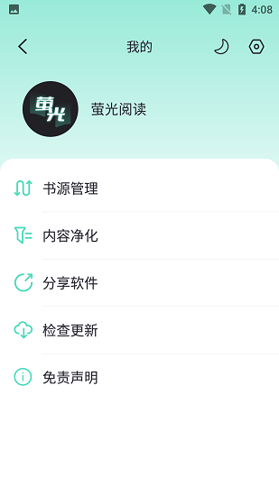 荧光阅读无广告阅读器手机软件app