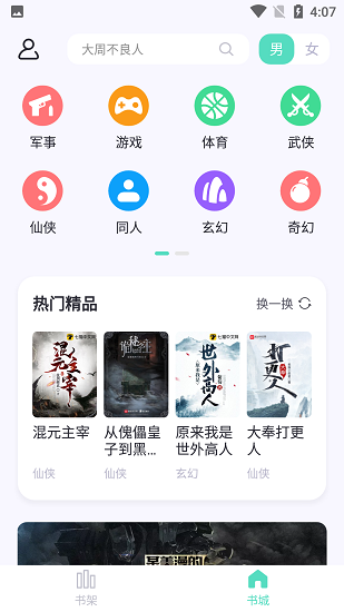 荧光阅读无广告阅读器手机软件app