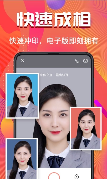 考试证件照随拍手机软件app