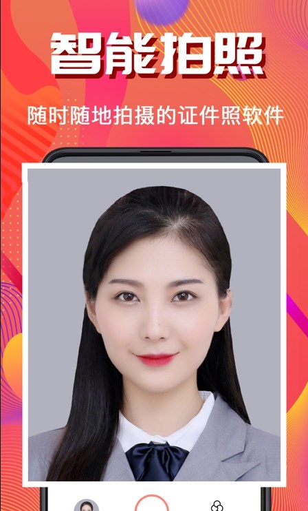 考试证件照随拍手机软件app