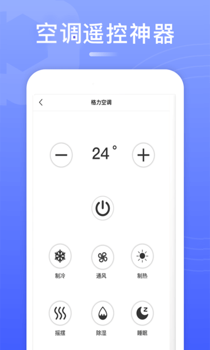 智慧万能空调遥控器手机软件app