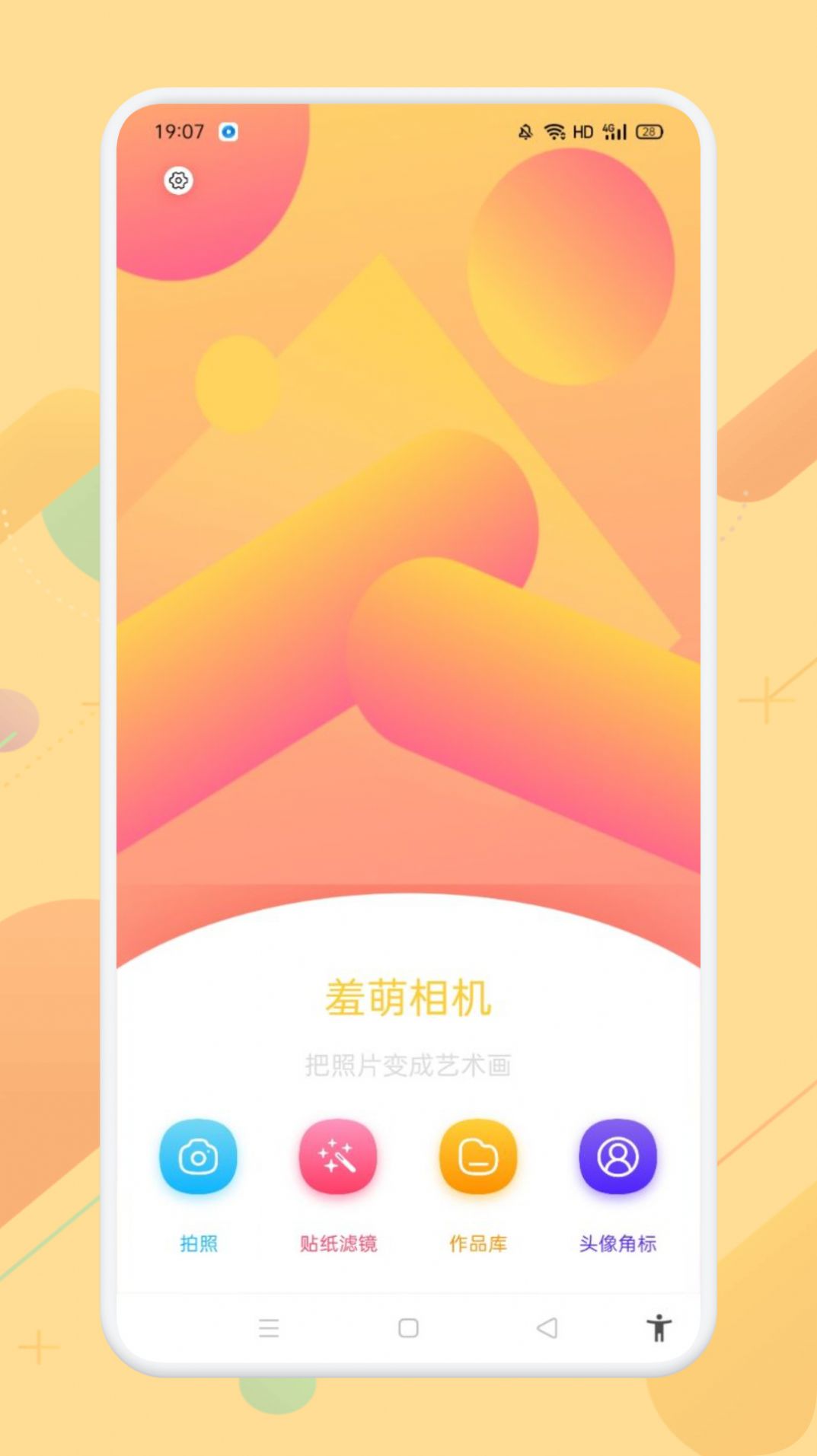 羞萌达人相机手机软件app