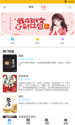 无限免费小说手机软件app