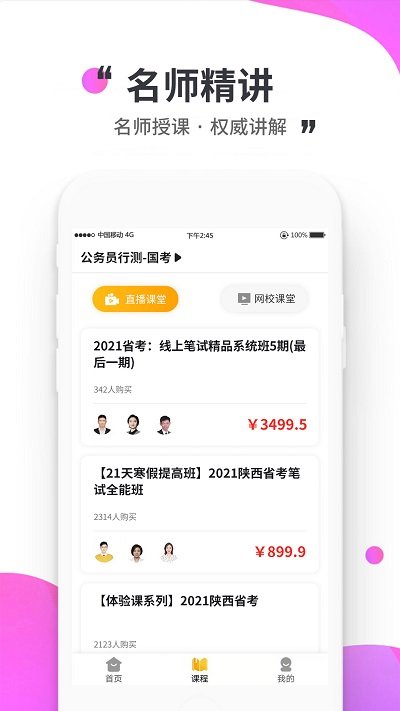 公考极易考手机软件app