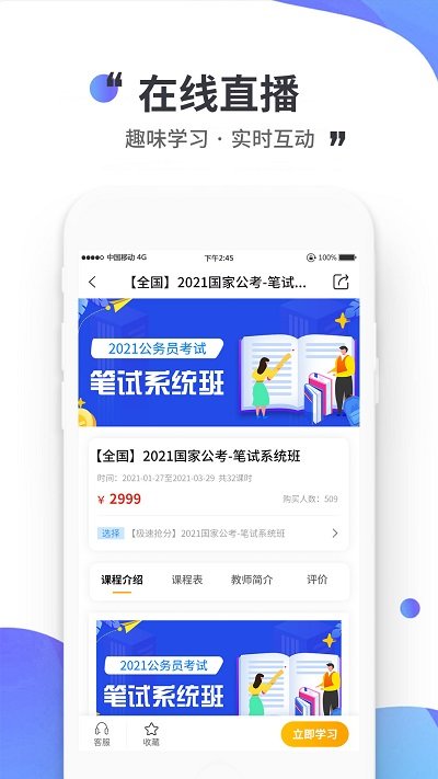 公考极易考手机软件app