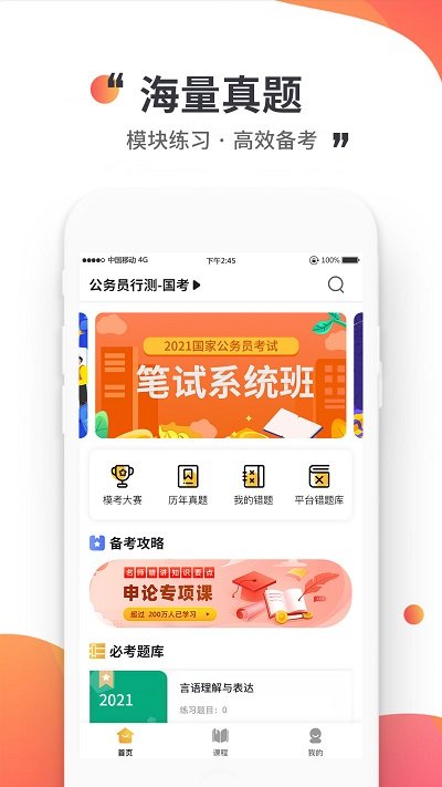 公考极易考手机软件app