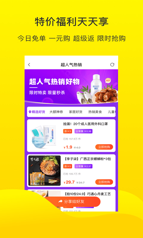 倍省优选手机软件app