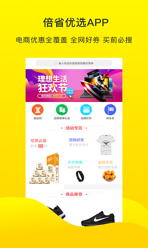 倍省优选手机软件app