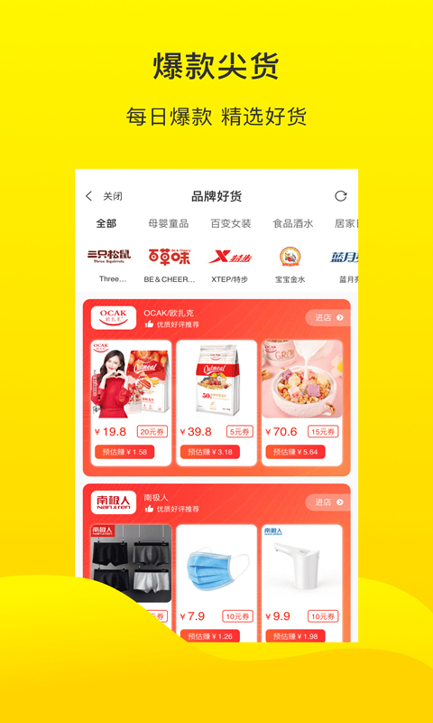 倍省优选手机软件app