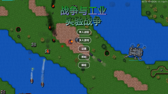战争与工业实验战争手游app
