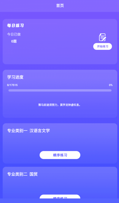 众课帮搜题神器手机软件app