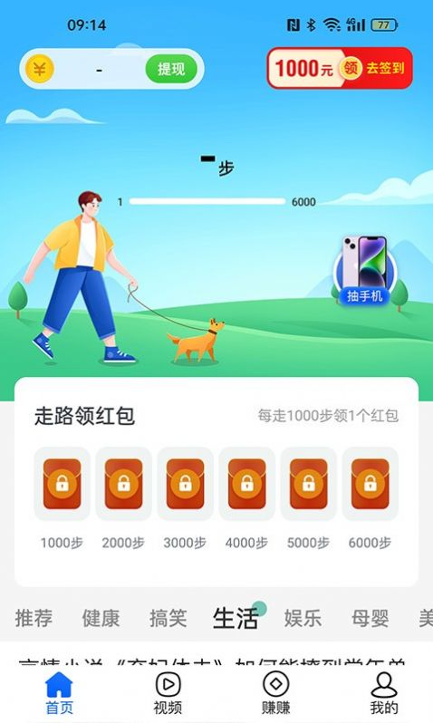 乐动步数软件截图