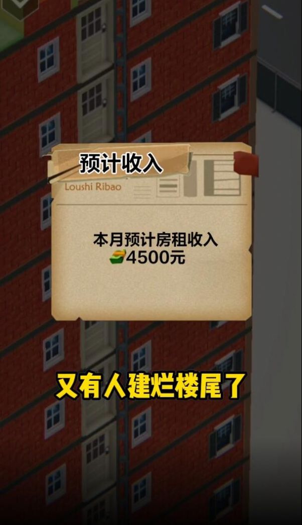 房产改造王游戏截图