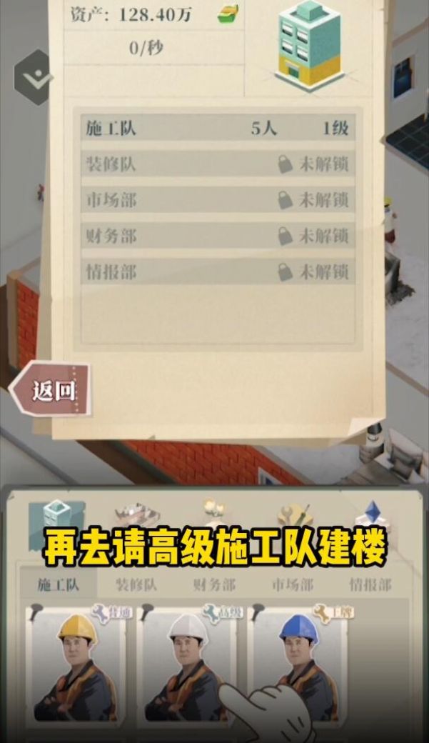 房产改造王手游app