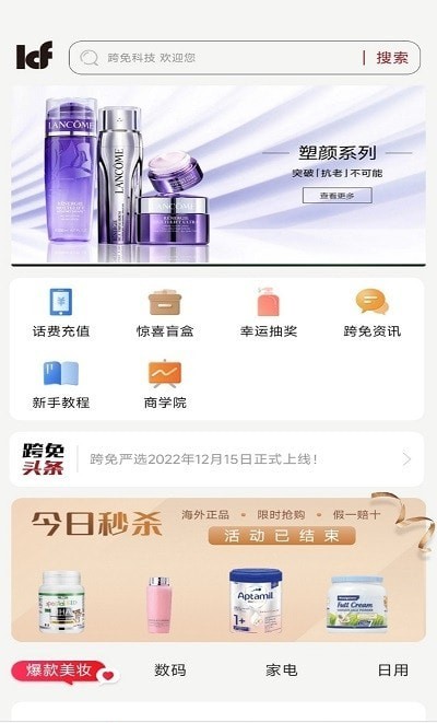 跨免严选手机软件app