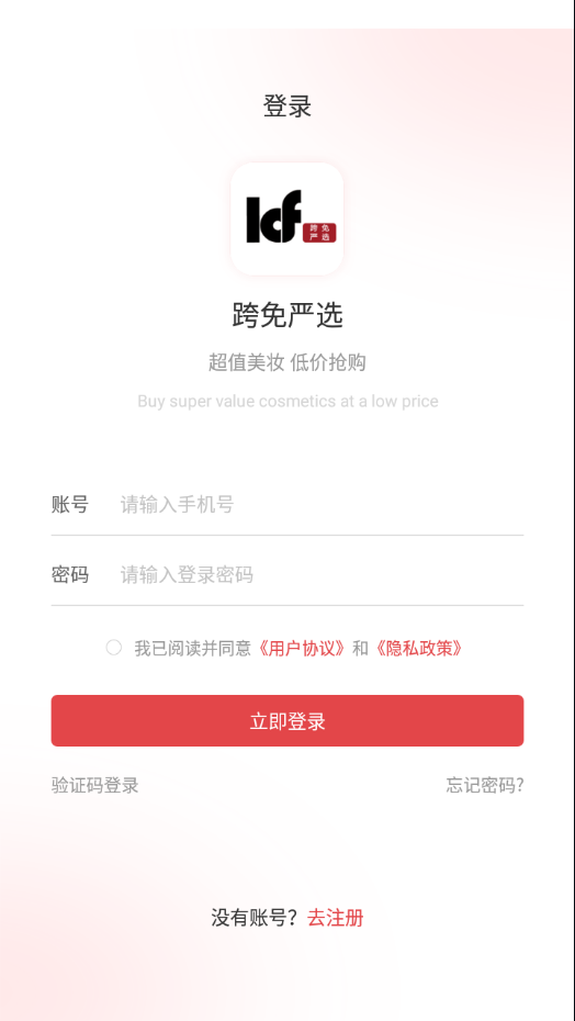 跨免严选手机软件app