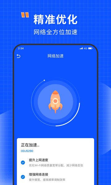 清风网络助手手机软件app