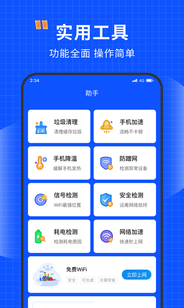 清风网络助手手机软件app