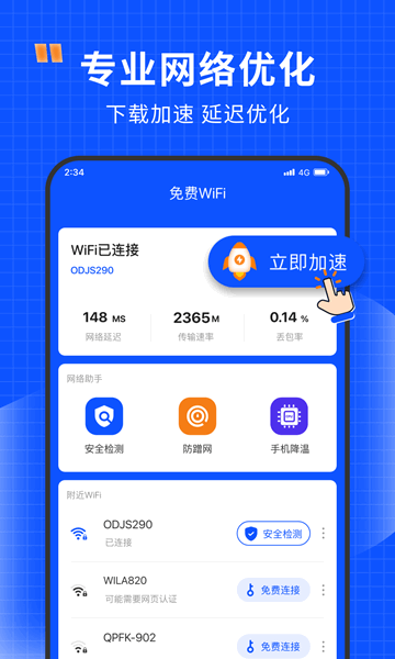 清风网络助手手机软件app