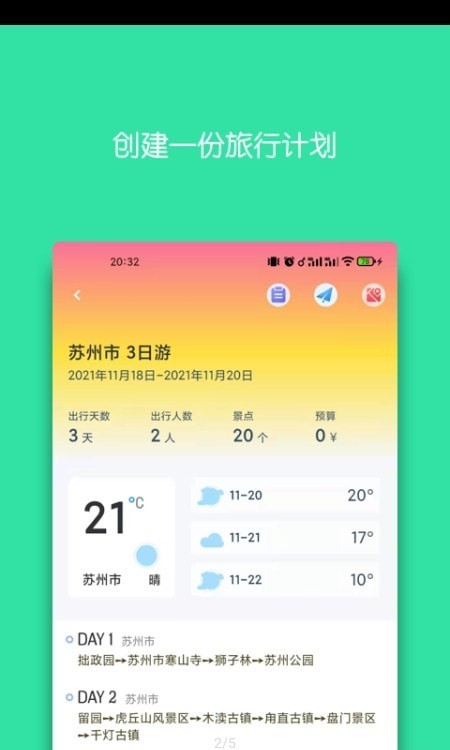 迹行日记手机软件app