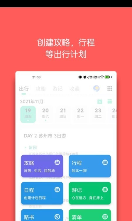 迹行日记手机软件app