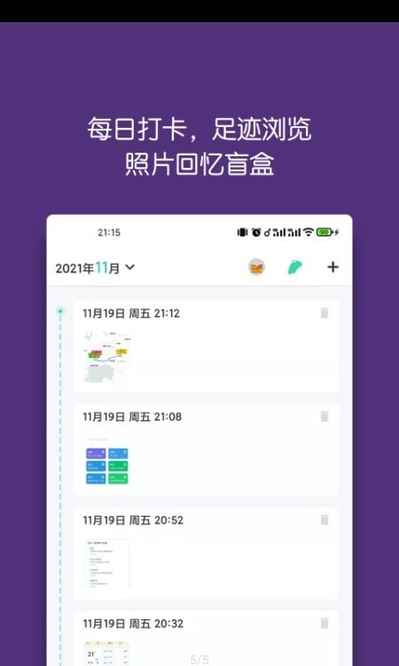 迹行日记手机软件app